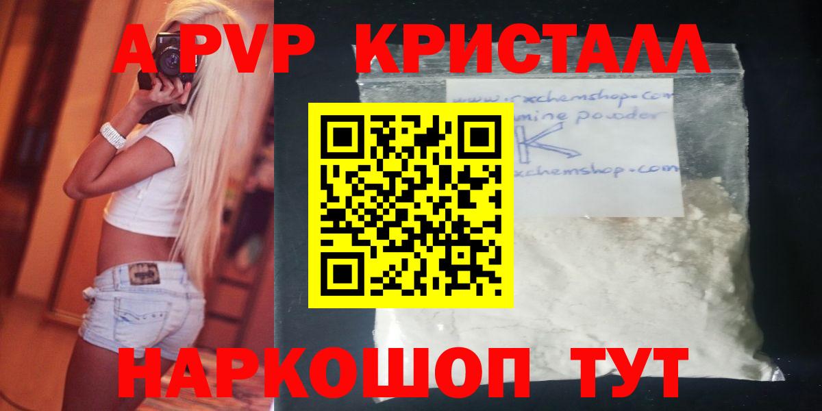 Alpha PVP Соль  Alpha-PVP Соль  Вход с VPN  Alfa_PVP  Вышний Волочёк  A-PVP VHQ 