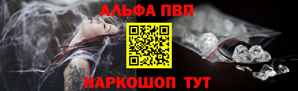 Alpha PVP Соль Вышний Волочёк