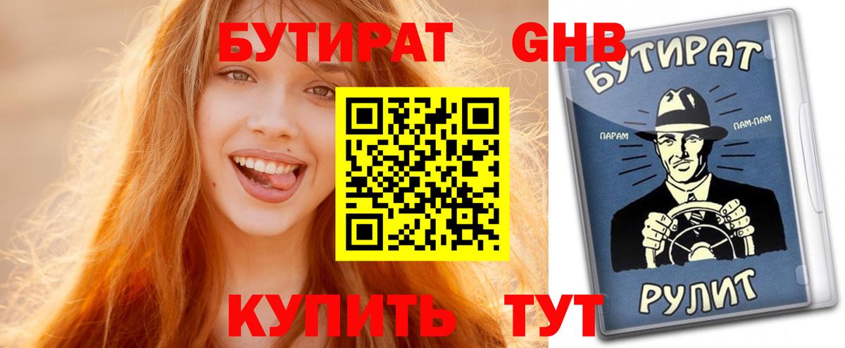 Вышний Волочёк  Бутират 99%  Вход с VPN 