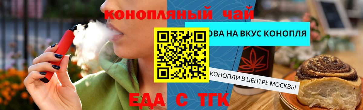 Печенье с ТГК марихуана  Вход с VPN  Вышний Волочёк 