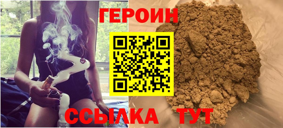 ГЕРОИН  Вход с VPN  Вышний Волочёк  Героин гречка 