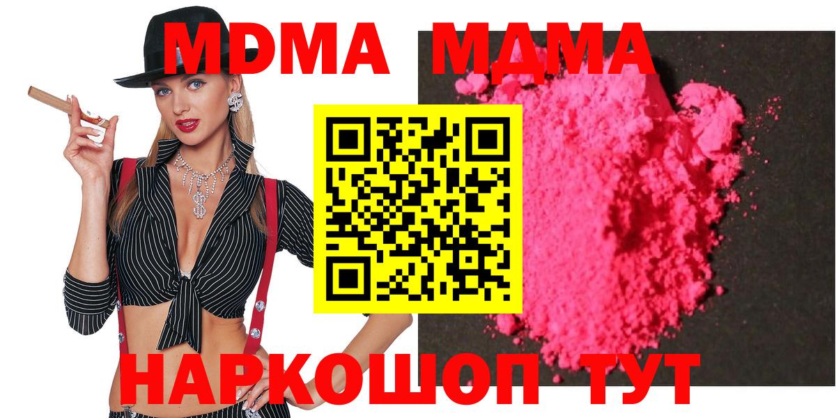 МДМА  Вход с VPN  Вышний Волочёк  MDMA кристаллы 