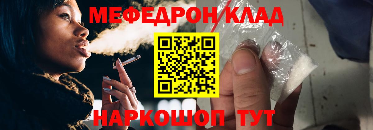 Меф мука Вышний Волочёк