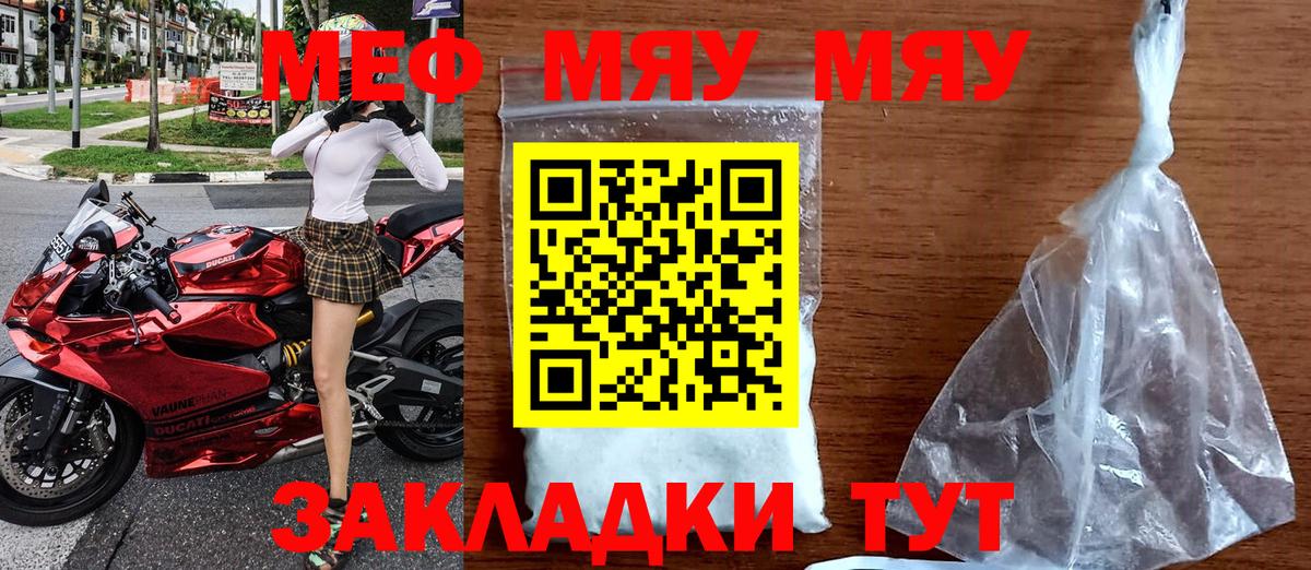 Вышний Волочёк  МЕФ mephedrone  МЕФ  Вход с VPN 